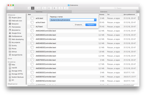 Папка с кекстами в системном разделе macOS